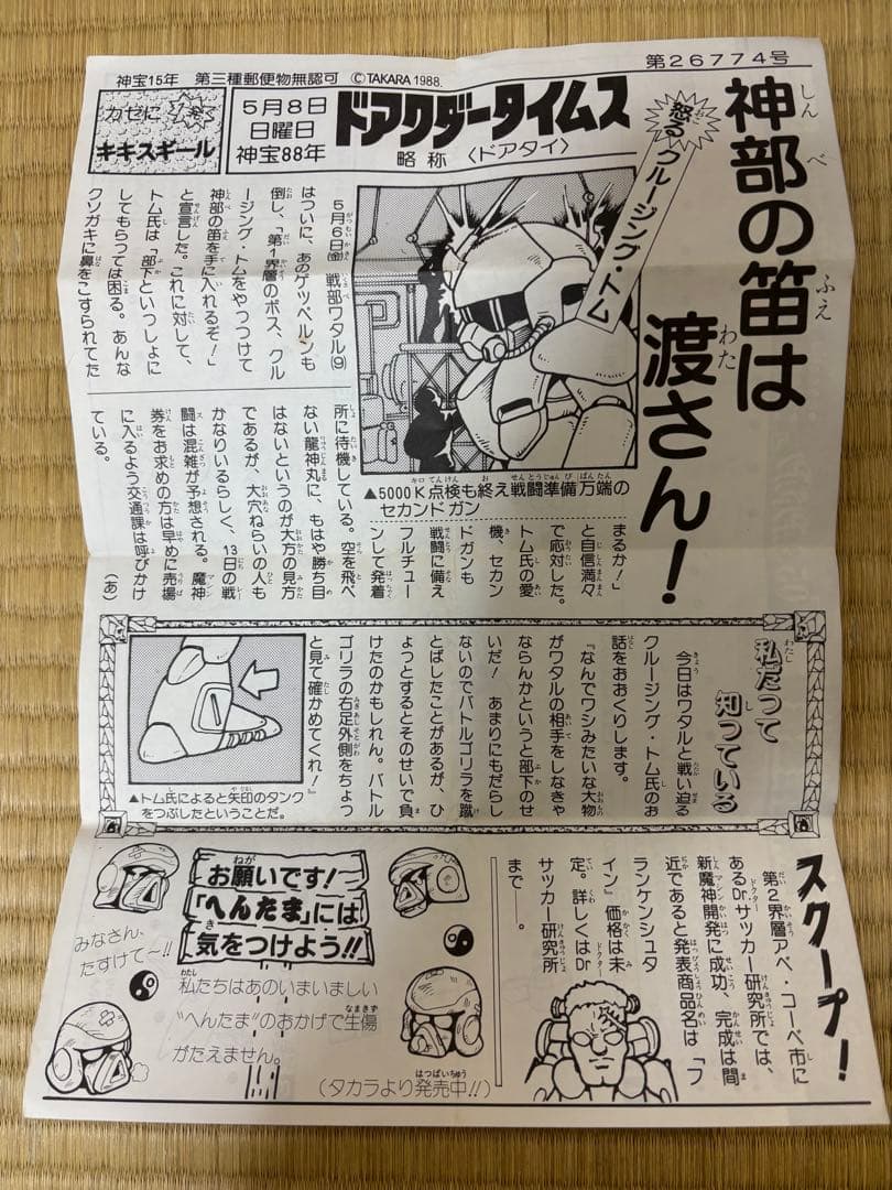 当時物】魔神英雄伝ワタル2体セット19コンボス&05セカンドガン 箱説