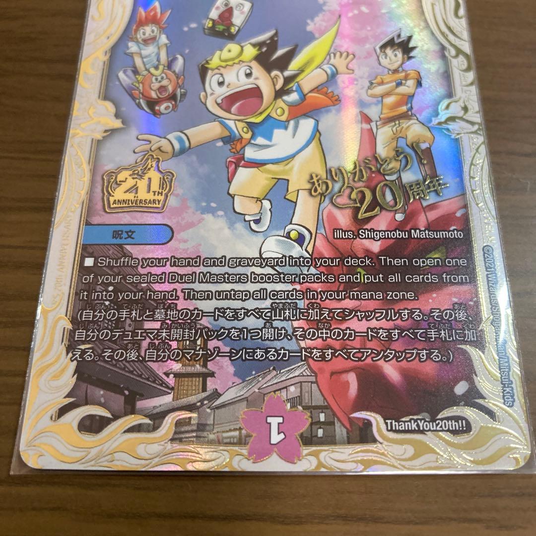 Thank you for Duel Masters 20th!! 絶対デュエマ - メルカリ