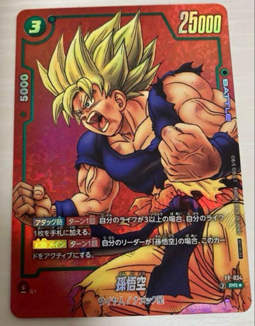フュージョンワールド　リミテッドパック　孫悟空　FP−034 パラレル フュージョンワールド 孫悟空 リミテッドパック パラレル プロモ FP