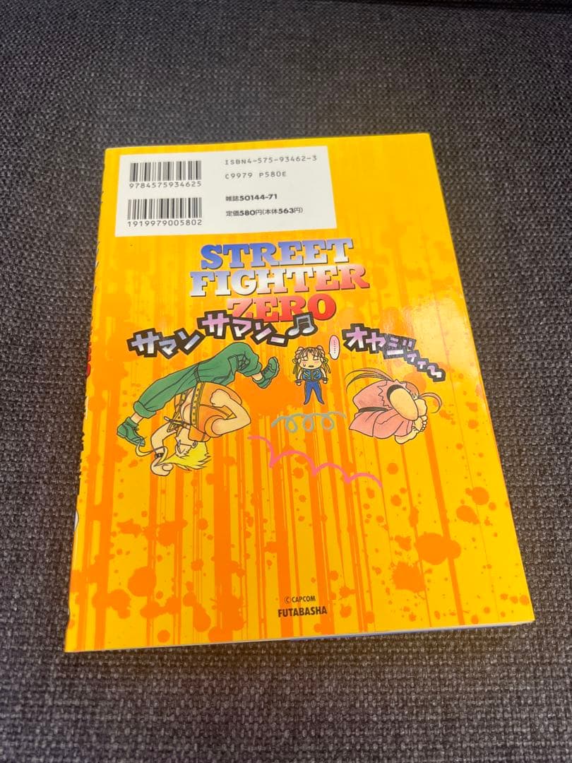 ストリートファイターZERO 4コマまんが王国① 双葉社 1996年 - メルカリ