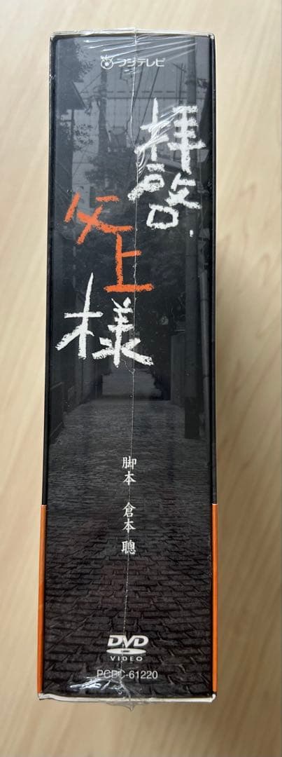 新品未開封！　拝啓,父上様 DVD-BOX〈7枚組〉