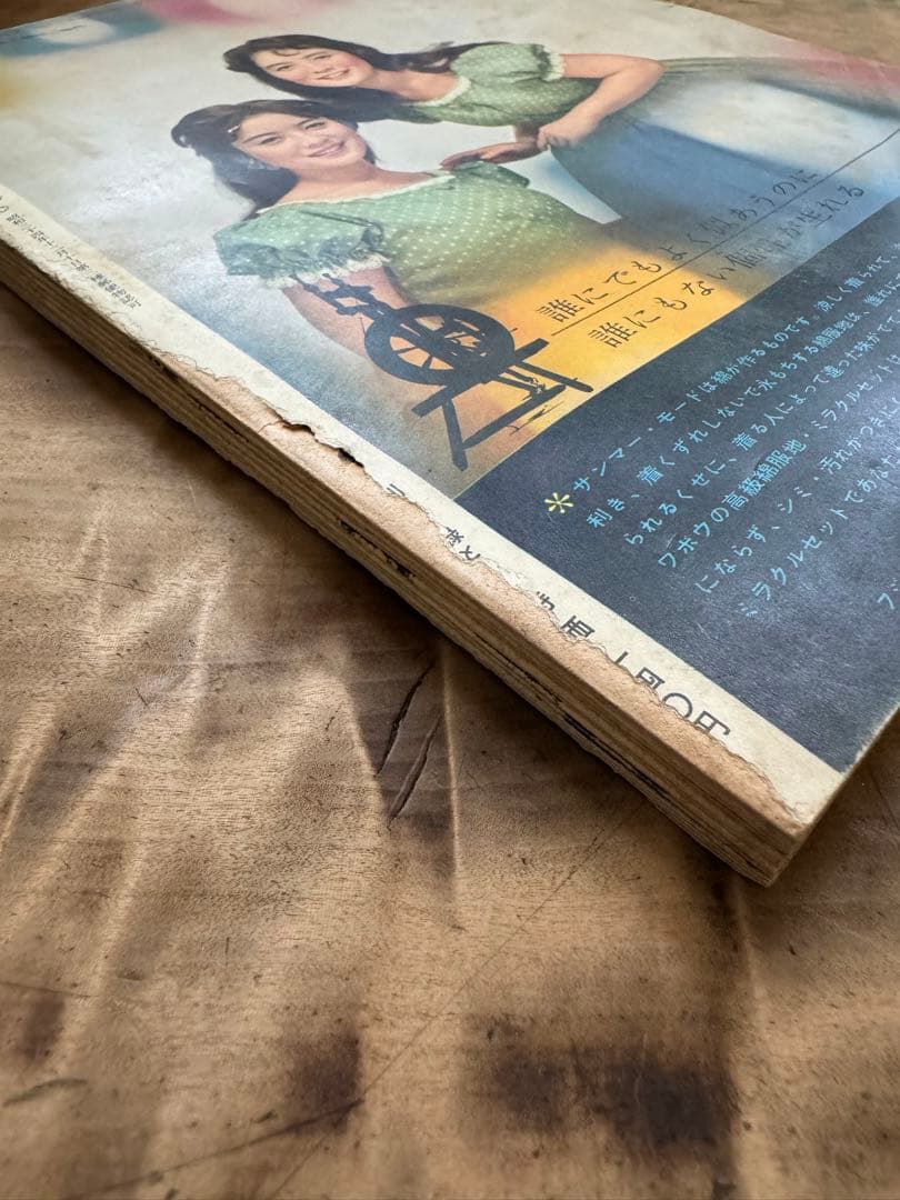 希少レア 昭和レトロ雑誌【美しい十代】1960年9月号【昭和35年】服飾