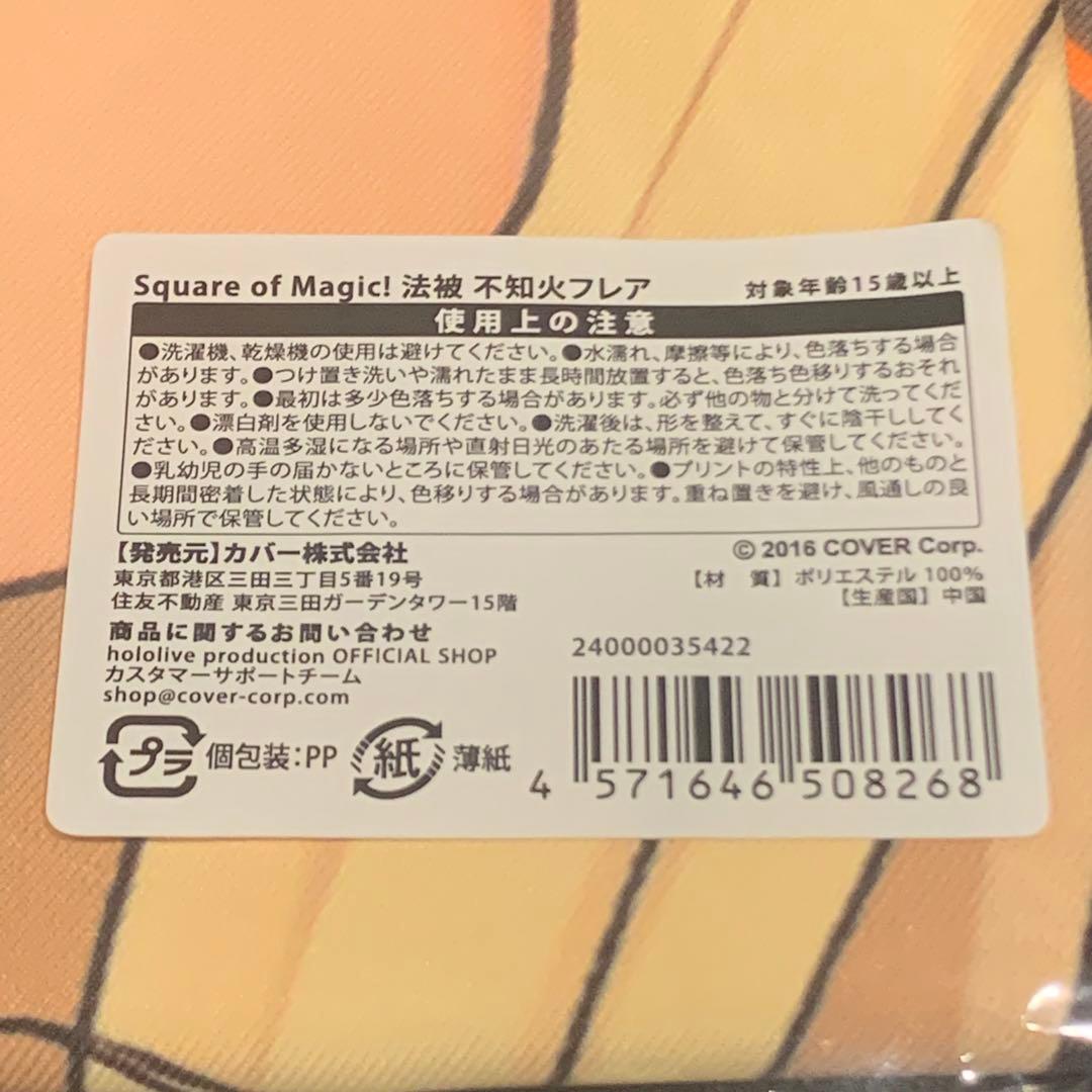 不知火フレア 3期生 5周年 法被 - メルカリ