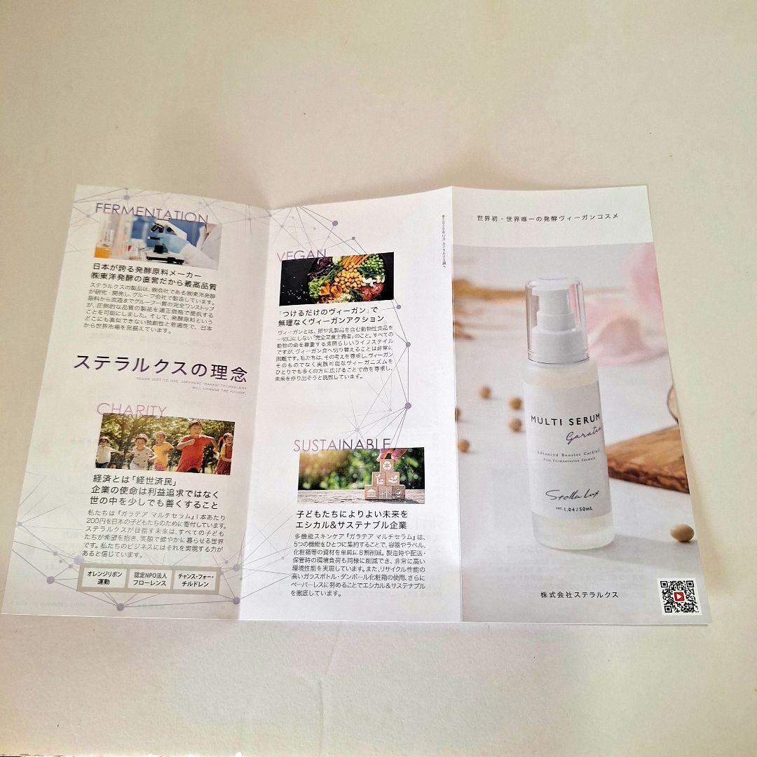 ステラルクスのガラテアマルチセラム 低刺激で安心なヴィーガンコスメ
