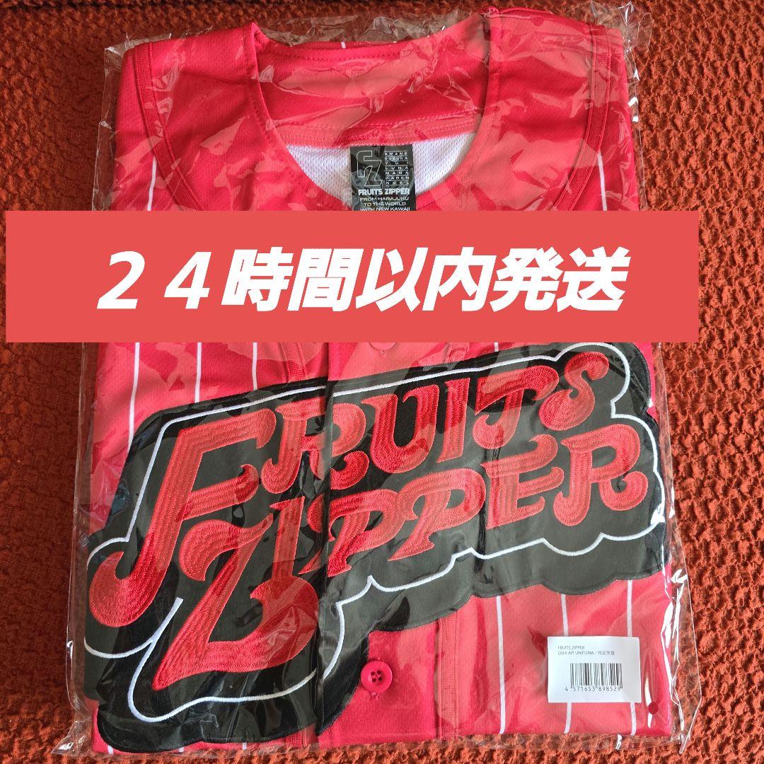 FRUITS ZIPPER 月足天音 推しアピユニフォーム - メルカリ