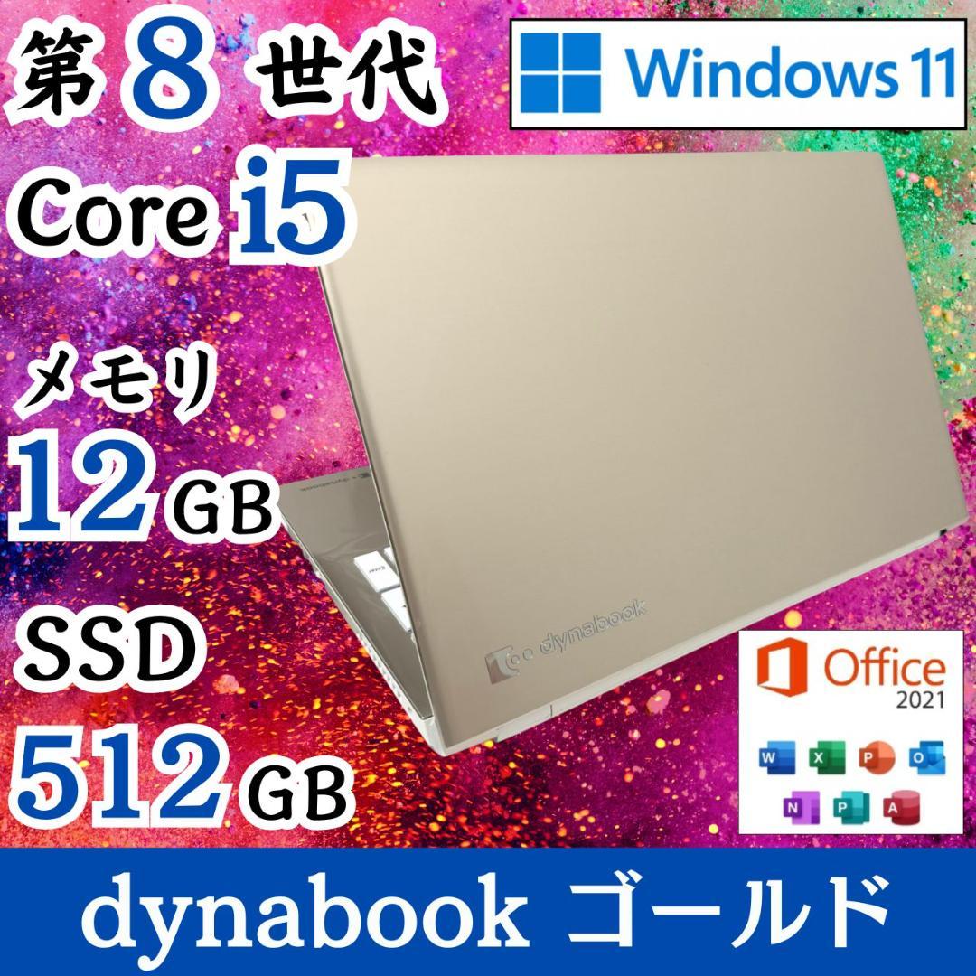 ★希少カラー★ ゴールド 美品 dynabook 第８世代i5 テンキー G17 Tシリーズ | dynabook（ダイナブック公式）