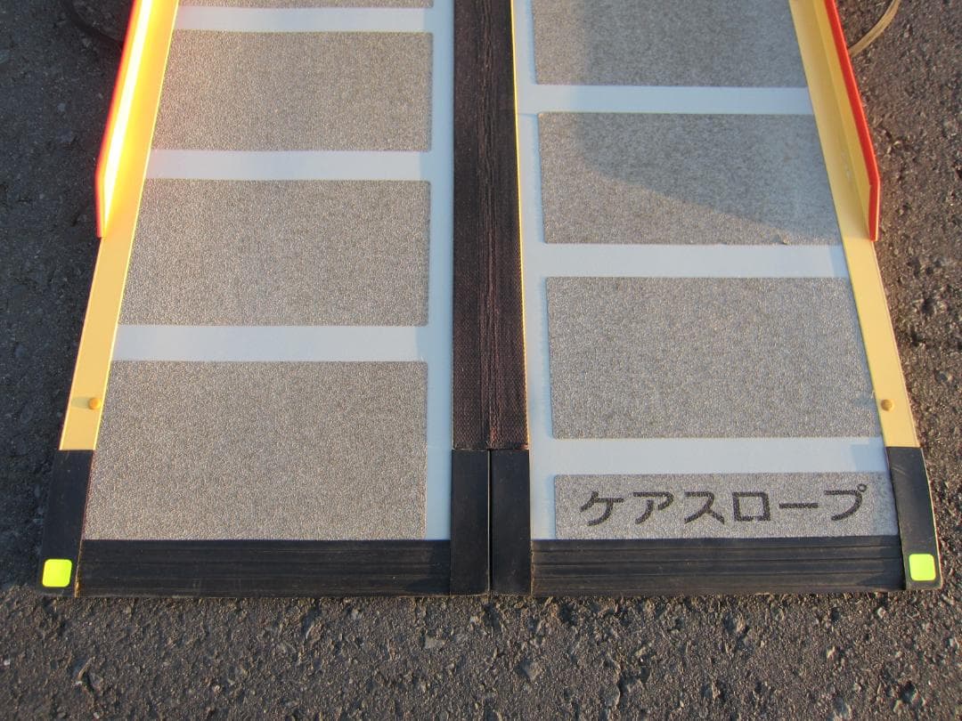 ①超硬美品 ケアスロープ 1.2m 120cm 簡易洗浄済 定価11万 送料込