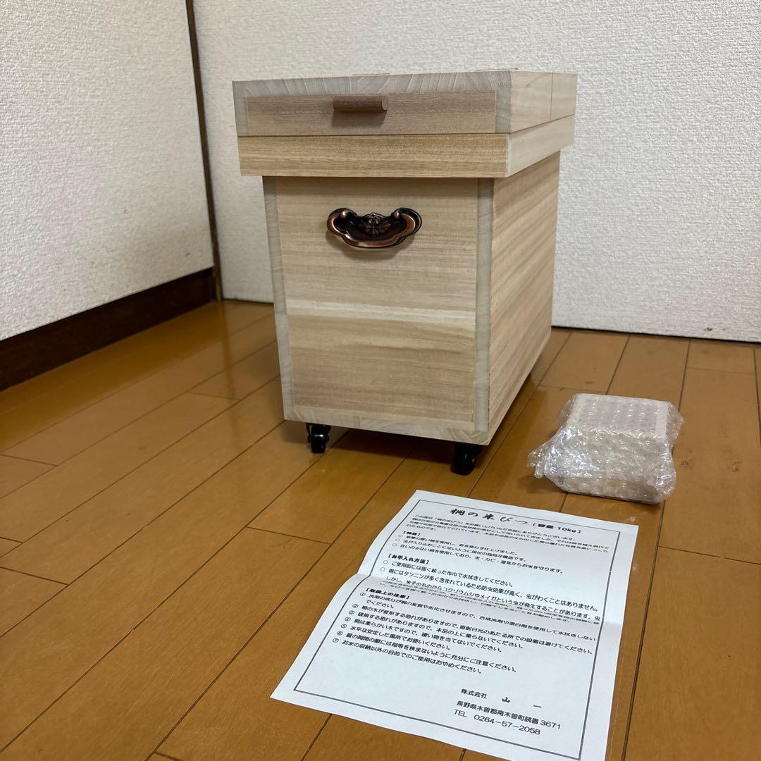 ※柴谷幸子※未使用品　山一　桐の米びつ 約10kg用