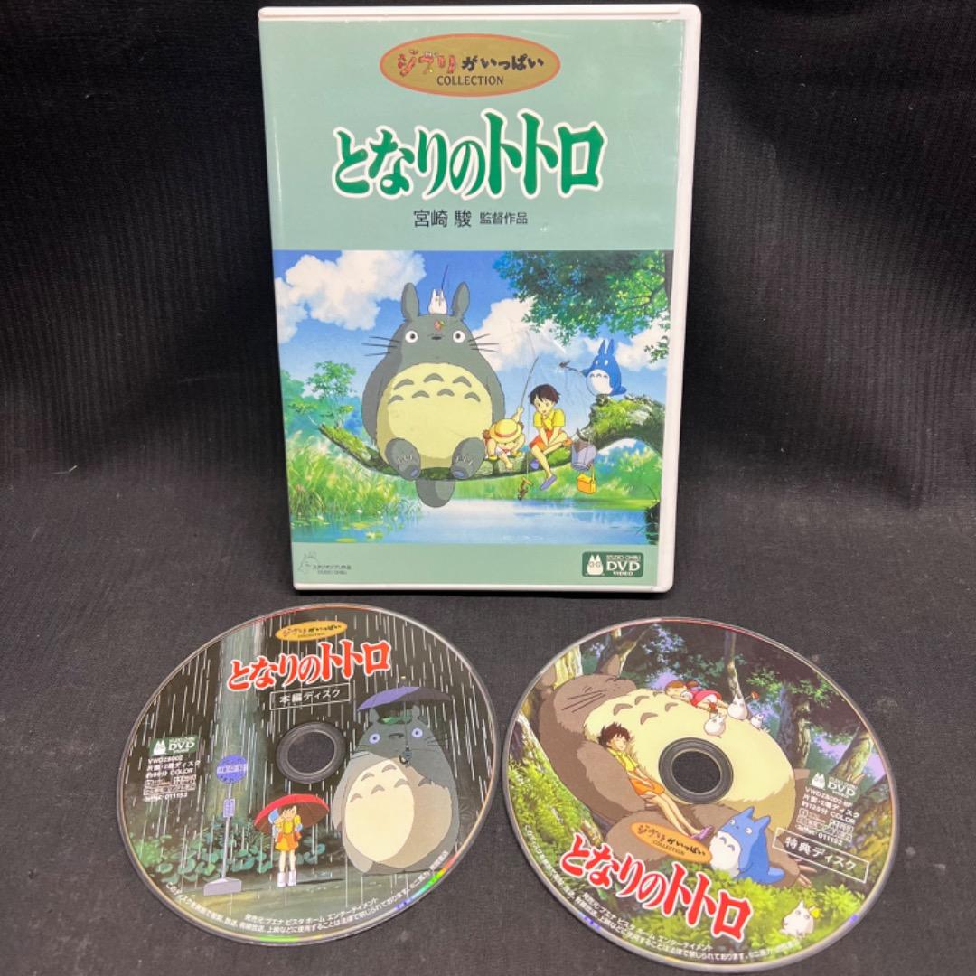 〇Gb右1059 となりのトトロ DVD 2枚組 ジブリ 本編＋特典ディスク