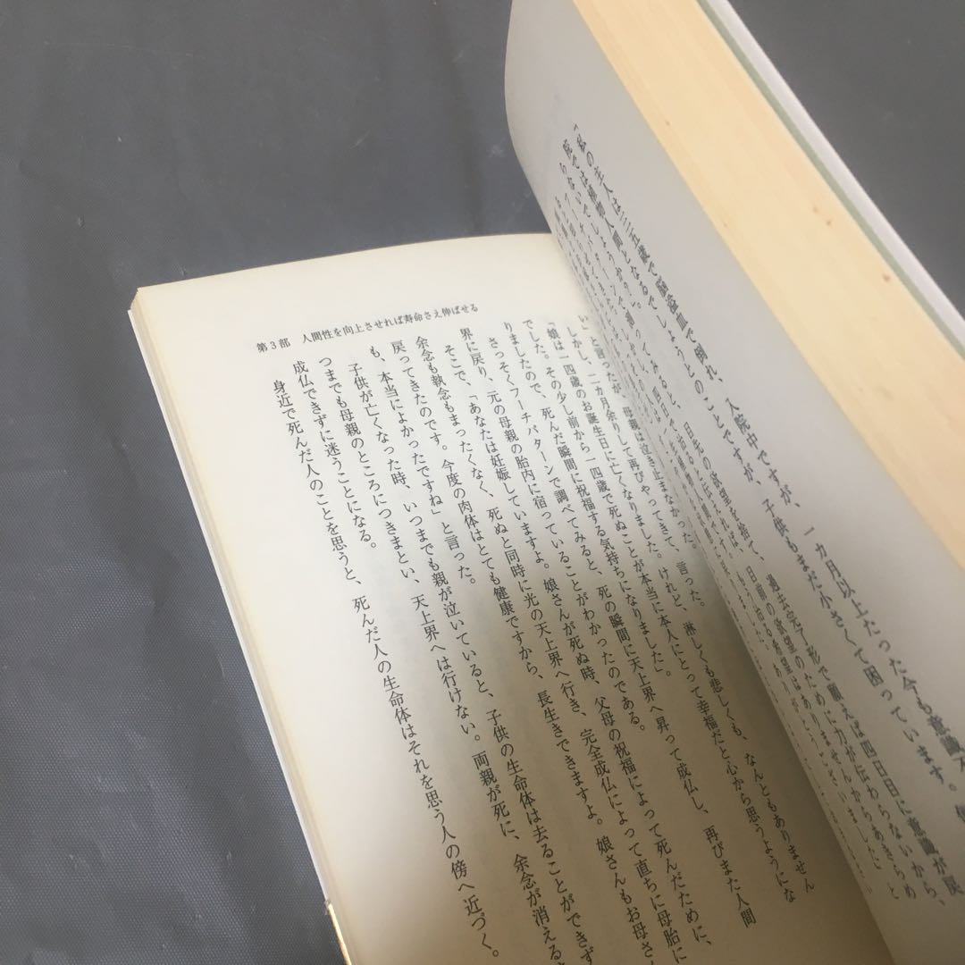 奇跡の実現 欲望を捨てれば不可能が可能になる