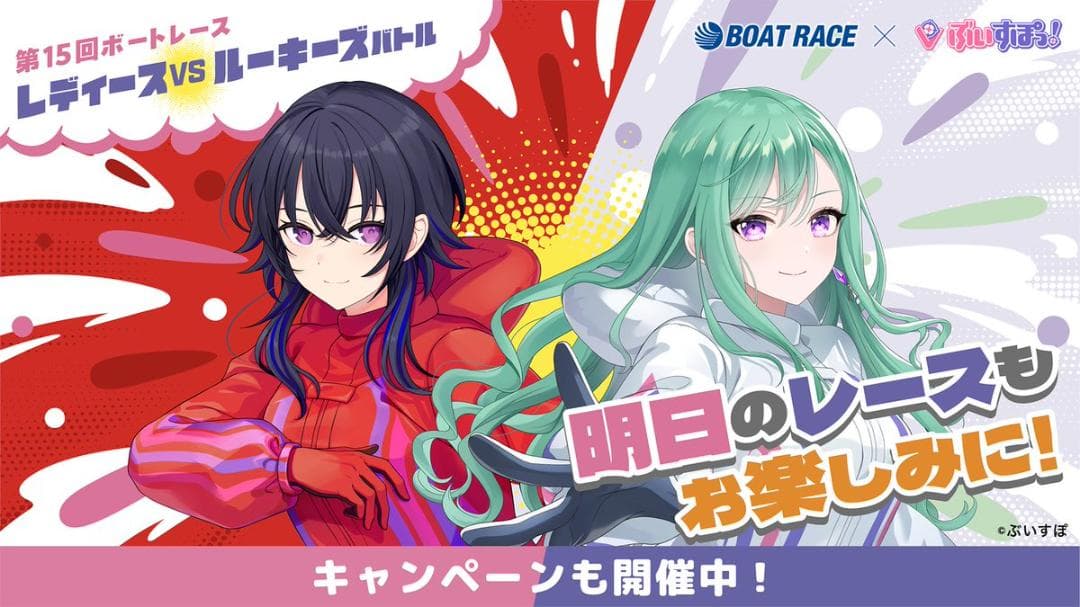 ぶいすぽ ボートレースコラボ 30名限定 非売品ジグソーパズル未開封