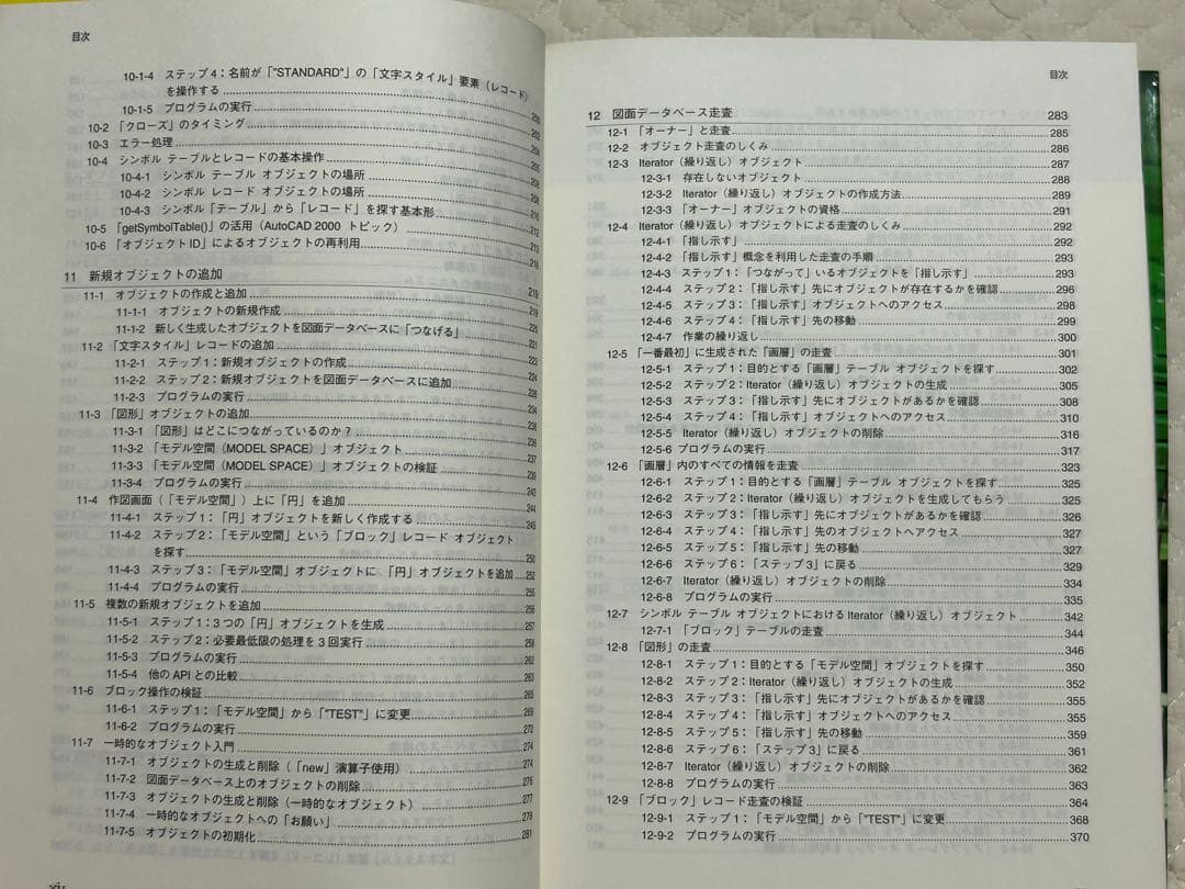 詳説ObjectARX 第Ⅰ部 オブジェクト指向を利用したCADデータベース