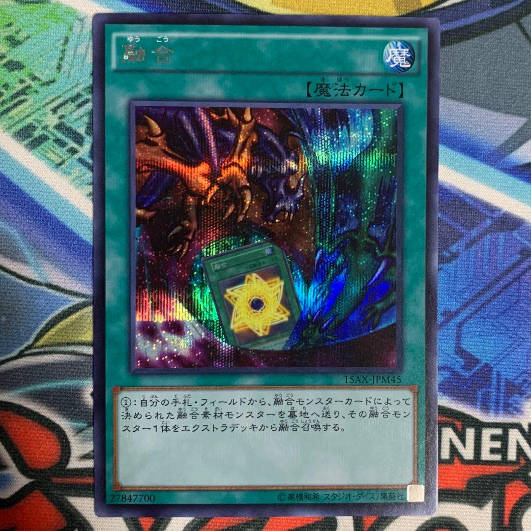 遊戯王 融合 15AX 絵違い イラスト違い シークレットレア シク - メルカリ