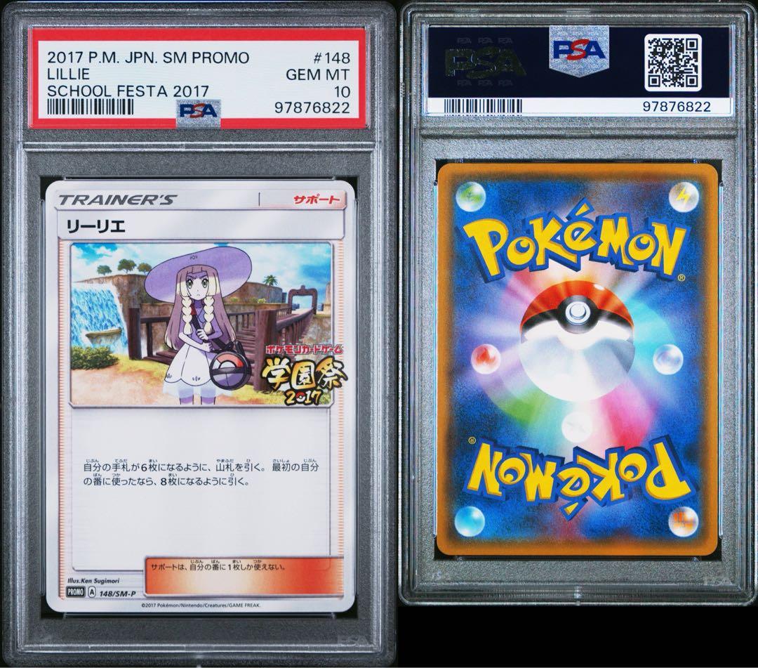 世界69枚】リーリエ PROMO SM-Pプロモカード 148/SM-P - メルカリ