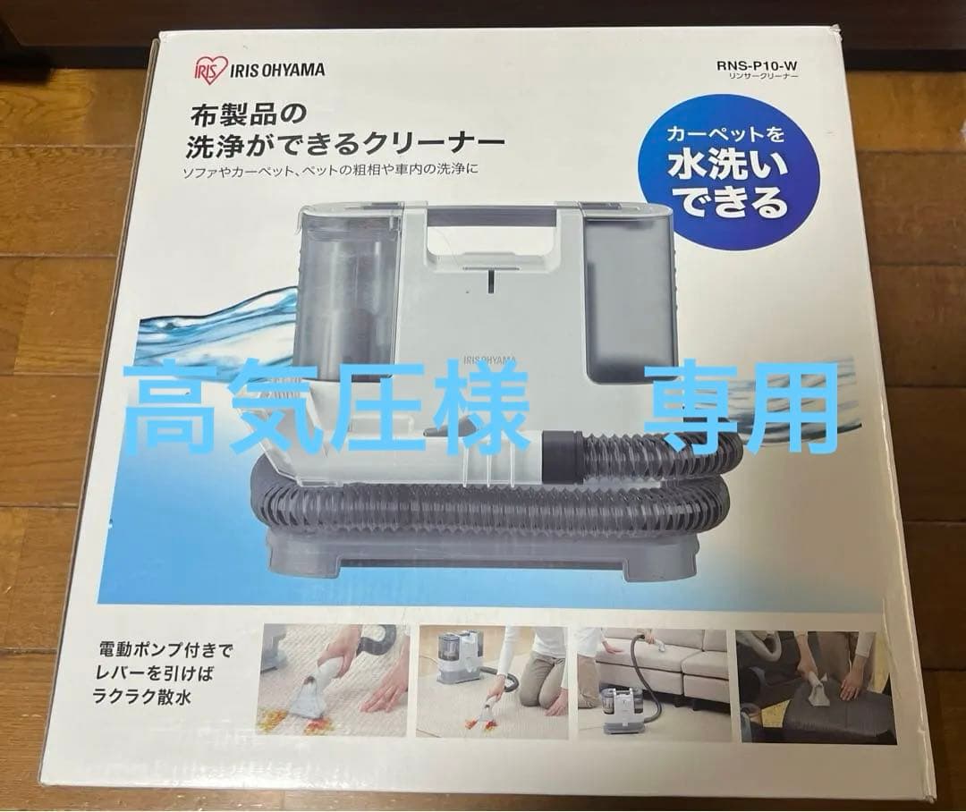 IRIS OHYAMA スチームクリーナー RNS-P10-W - メルカリ
