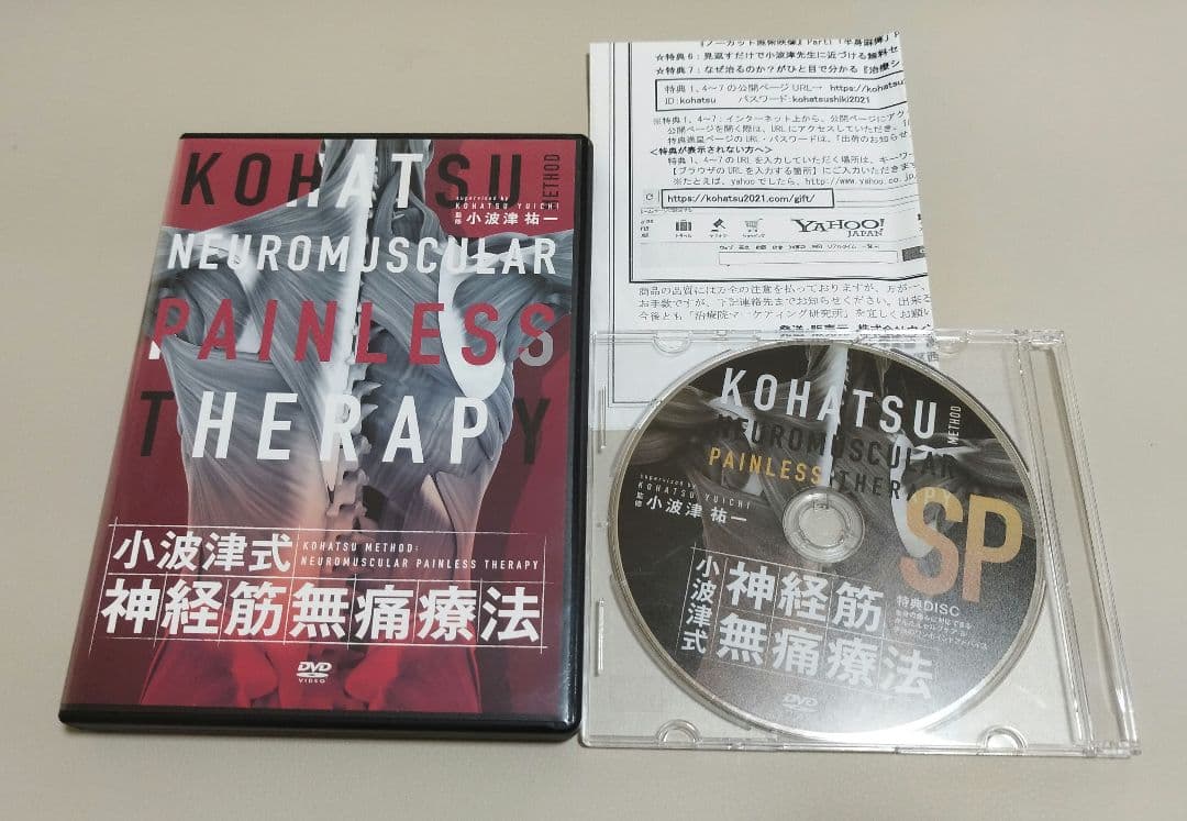 小波津式 神経筋無痛療法 DVD 小波津式 神経筋無痛療法 秘伝】小波津裕一 整体DVD 手技DVD 治療院