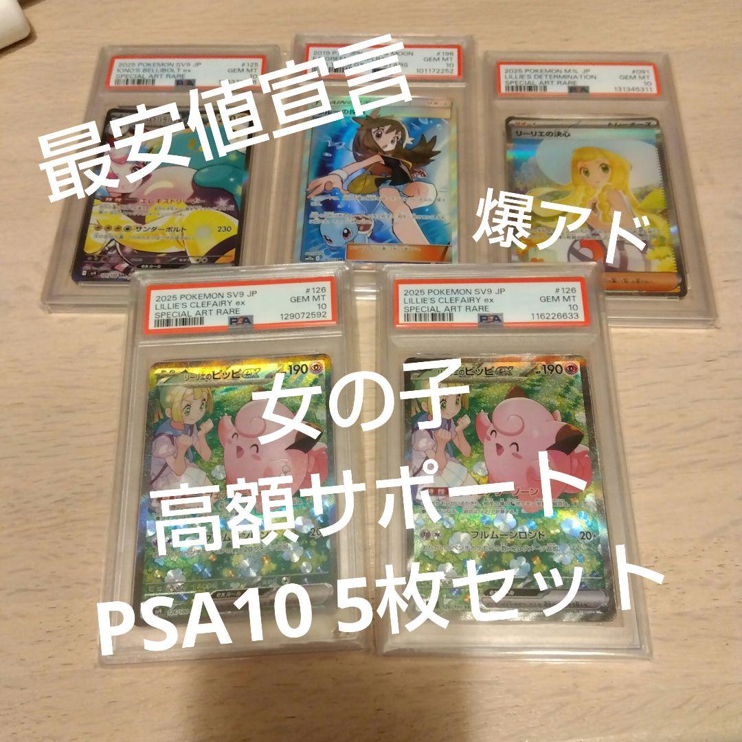 ポケモンカード　リーリエの決心 SAR PSA10含む5枚セット売り リーリエの決心【SAR】{091/063} - カードラッシュ[ポケモン]