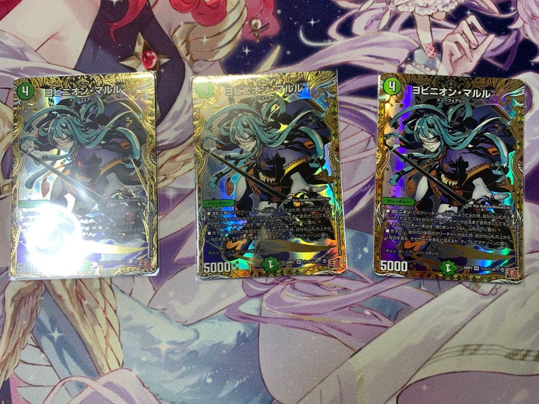 ヨビニオン・マルル　シークレット3枚 ヨビニオンマルル シークレット 4枚 デュエマ ヨビニオンマルル