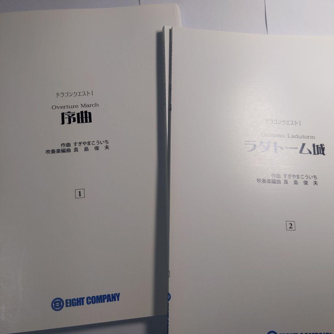 ゆずまる様 吹奏楽によるドラゴンクエスト ロト編 - メルカリ