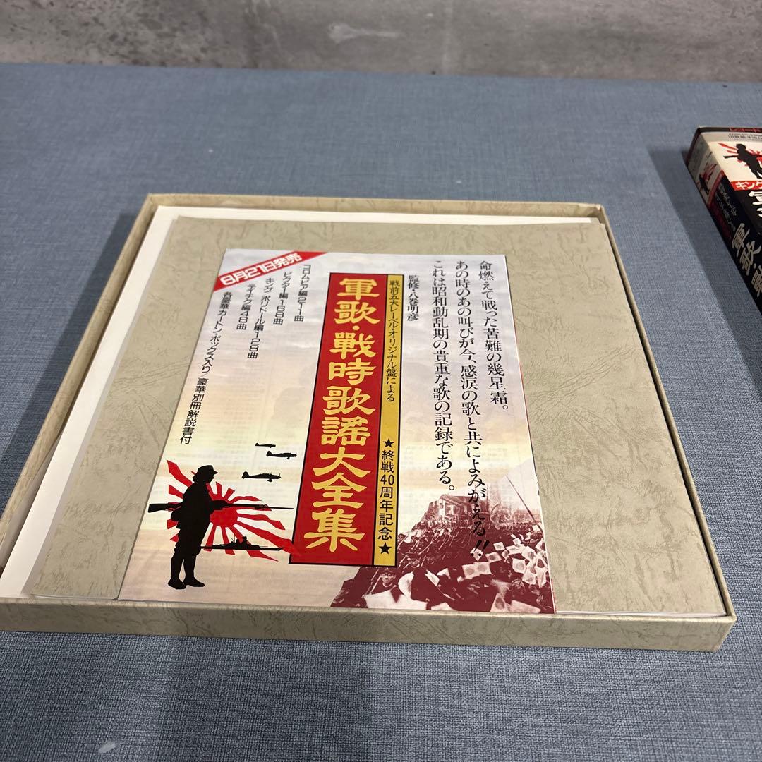 ☆キングポリドール編戦前五大レーベルオリジナル原盤 軍歌戦時歌謡大