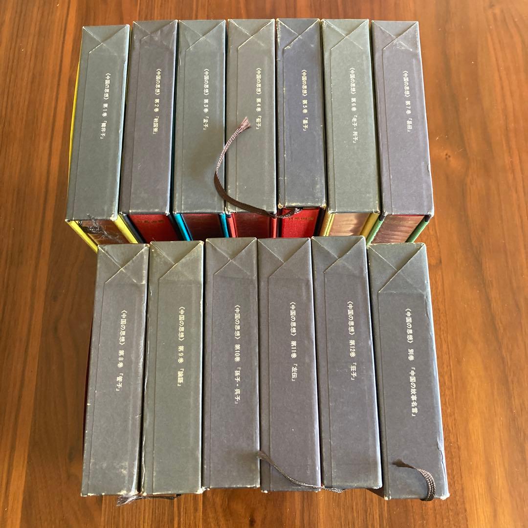 中国の思想 全13巻 徳間書店 易経 管子 易占 易断 五行易 - メルカリ