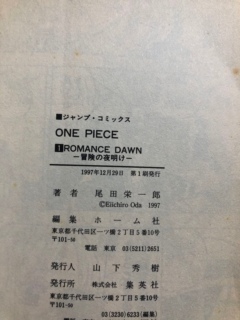 初版 ONE PIECE ワンピース 1巻 1997年12月29日発行 第1刷 - メルカリ