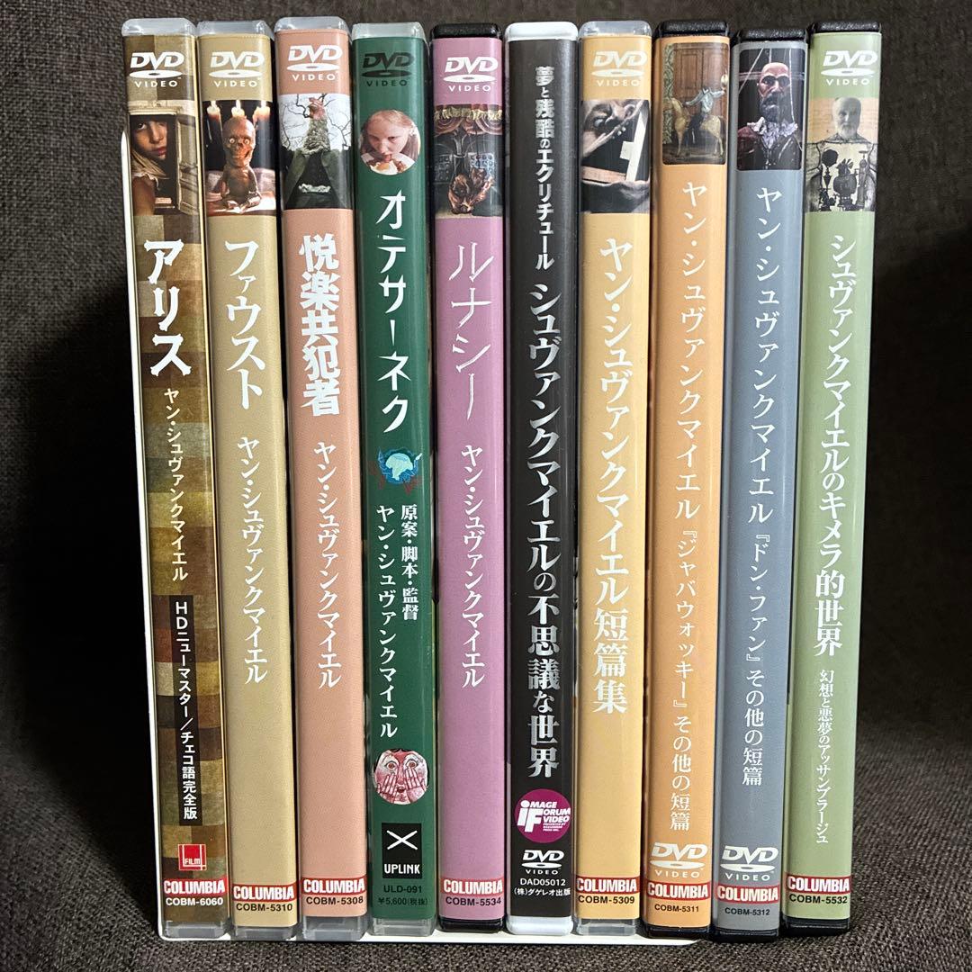 【廃盤あり】『ヤン・シュヴァンクマイエル関連10作品セット』(DVD)【セル版】 セル版】アリス('88スイス/西独/英) ヤン・シュヴァンクマイエル監督