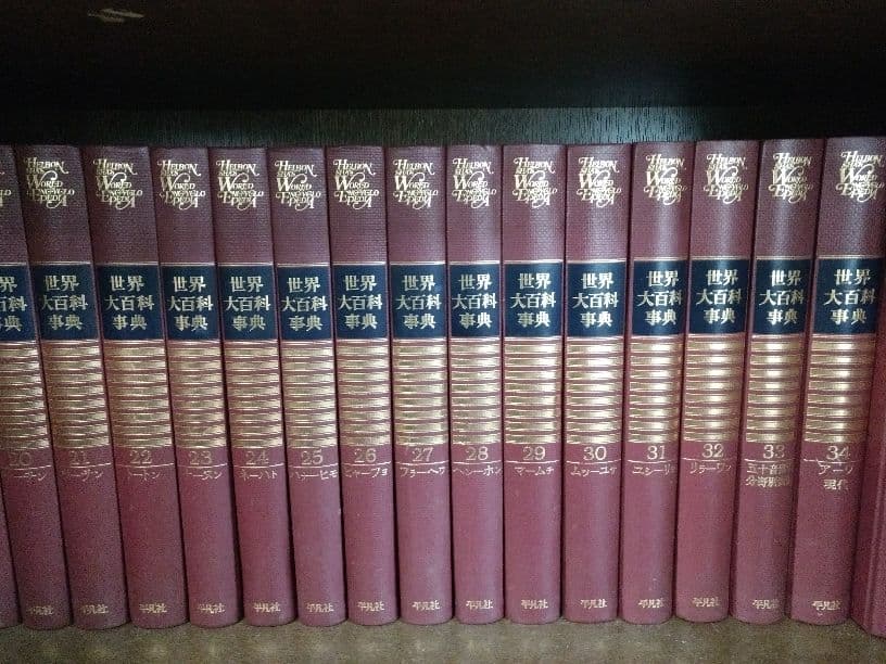 世界大百科事典　平凡社 世界大百科事典 平凡社 - メルカリ