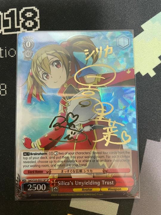 まっすぐな信頼シリカSP PSA10