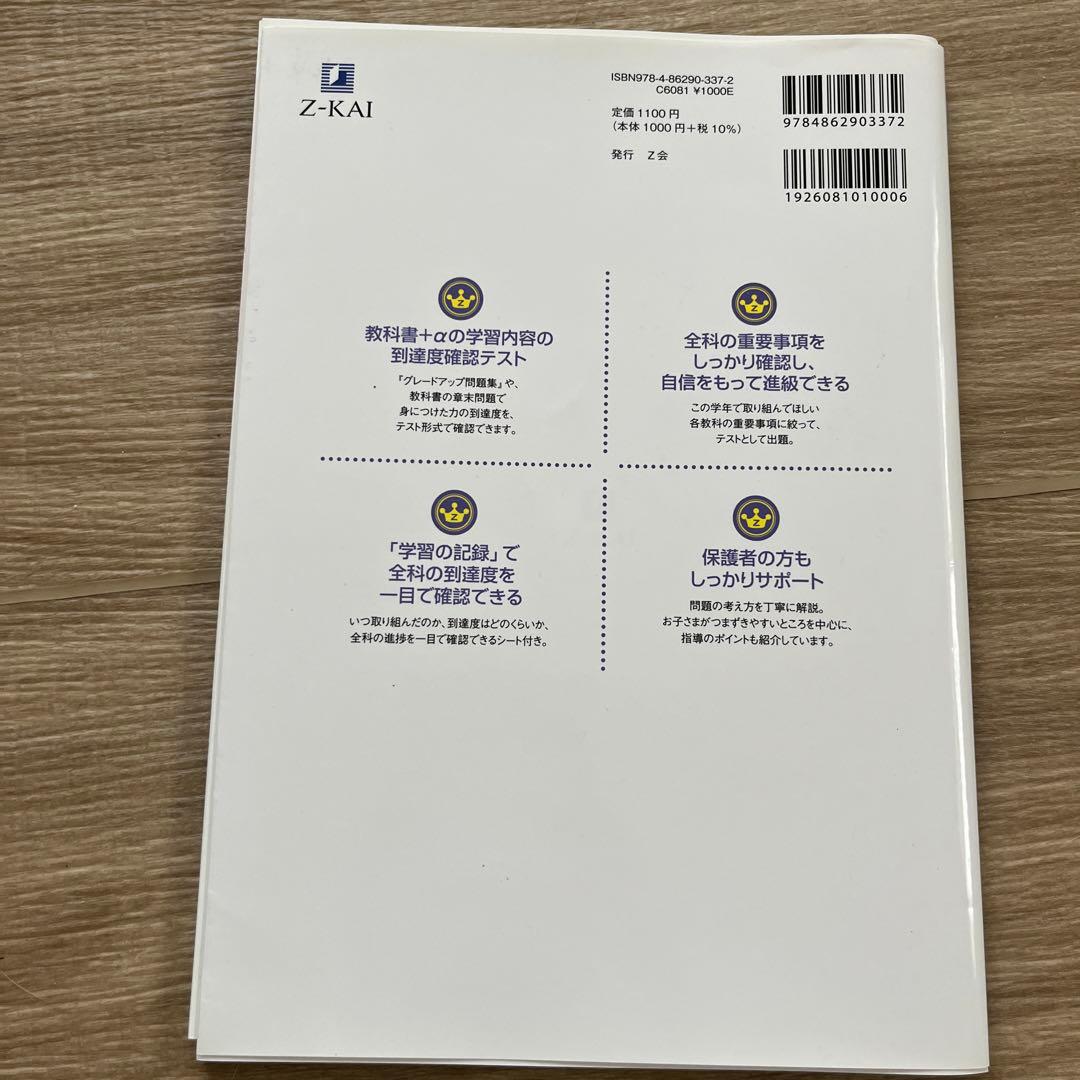 Z会グレードアップ問題集 全科テスト 小学4年 - メルカリ