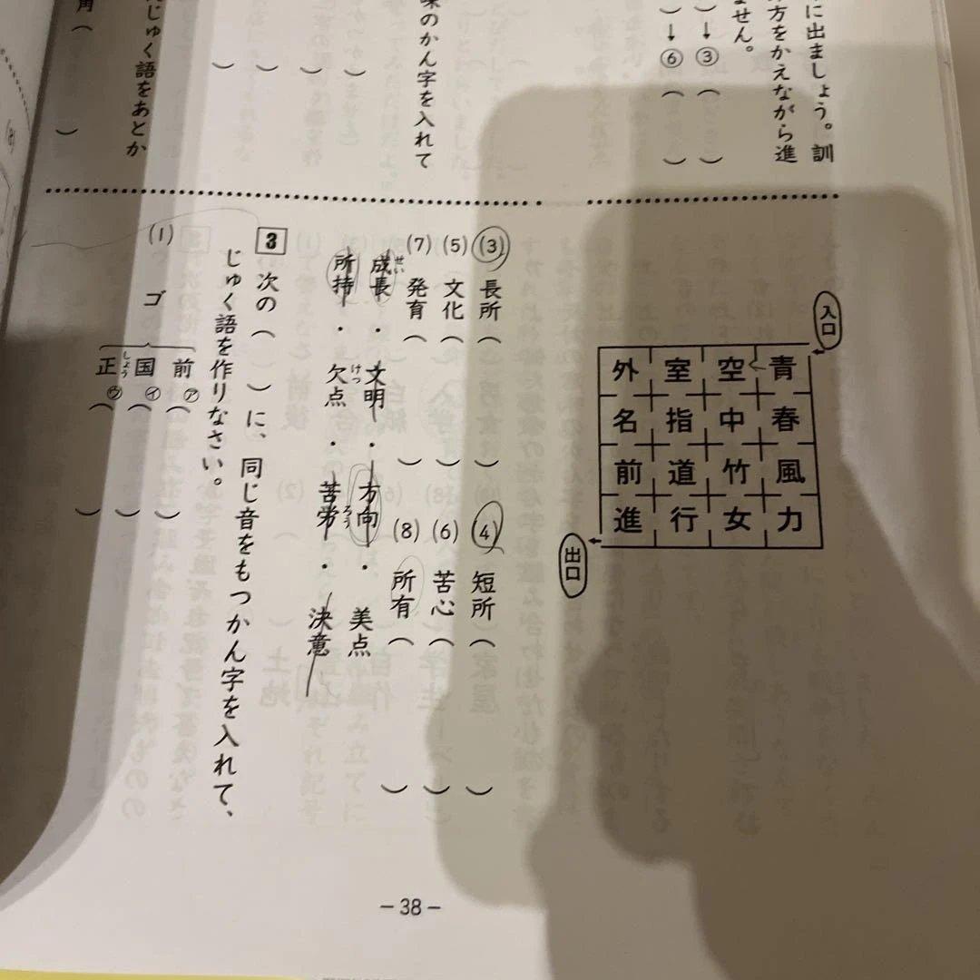 浜学園 国語のみち 、国語のとも 3年生 2冊セット - メルカリ