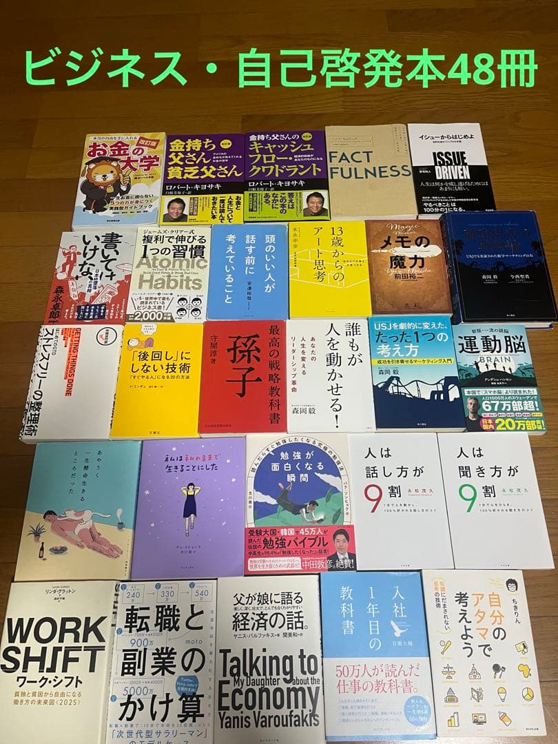 良書・高評価本】ビジネス・自己啓発本 48冊 - メルカリ