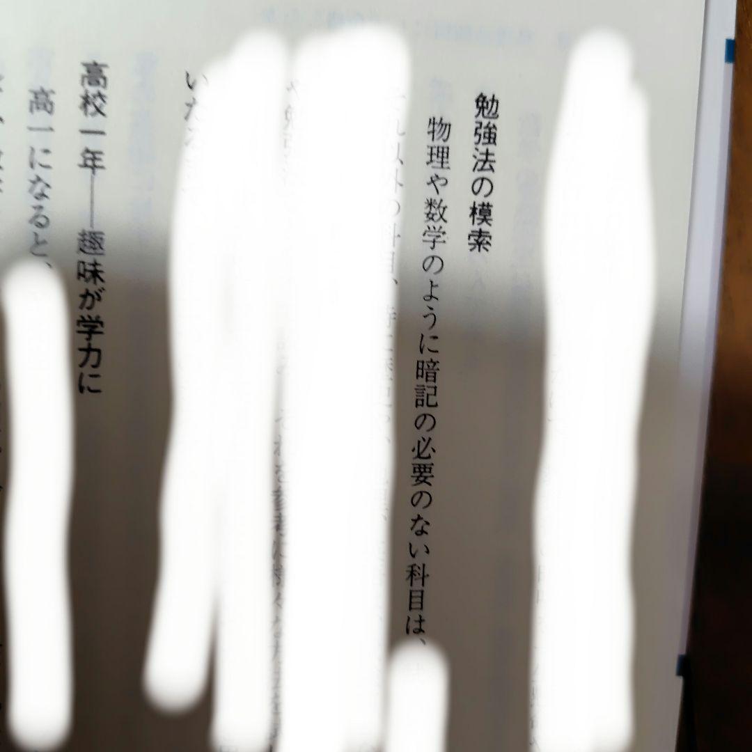 幻の勉強法本】100%東大現役合格 岡田康志,他 鉄緑会