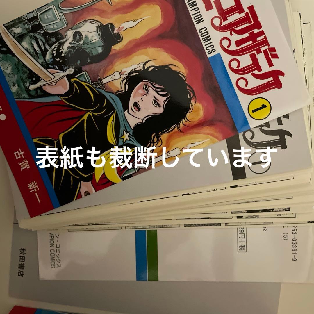 エコエコアザラク 1〜19巻全巻セット - メルカリ