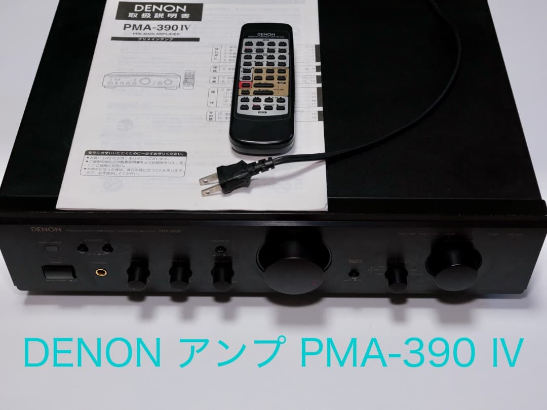 再生確認済み｜プリメインアンプ｜DENON PMA-390 Ⅳ(4) リモコン付 Amazon | DENON デノン （デンオン） PMA-390IV （PMA-3904