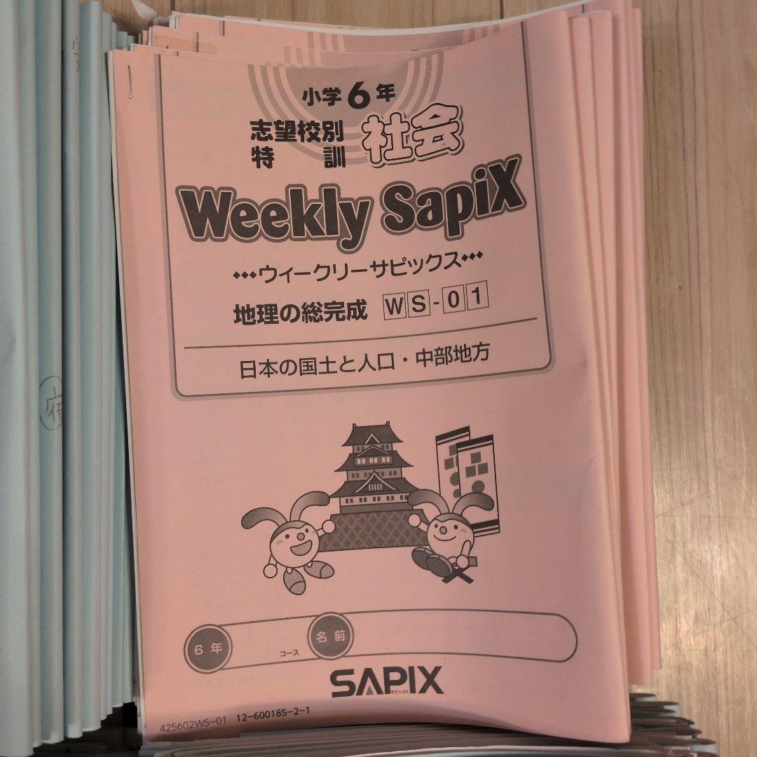 2025年度 Weekly sapix (土曜特訓) 6年生 - メルカリ