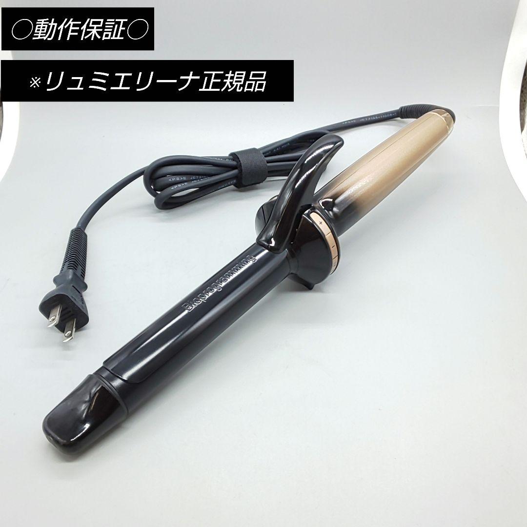 リュミエリーナ ヘアビューロン 4Dplus カール 26.5【正規品】531 リュミエリーナシリーズ
