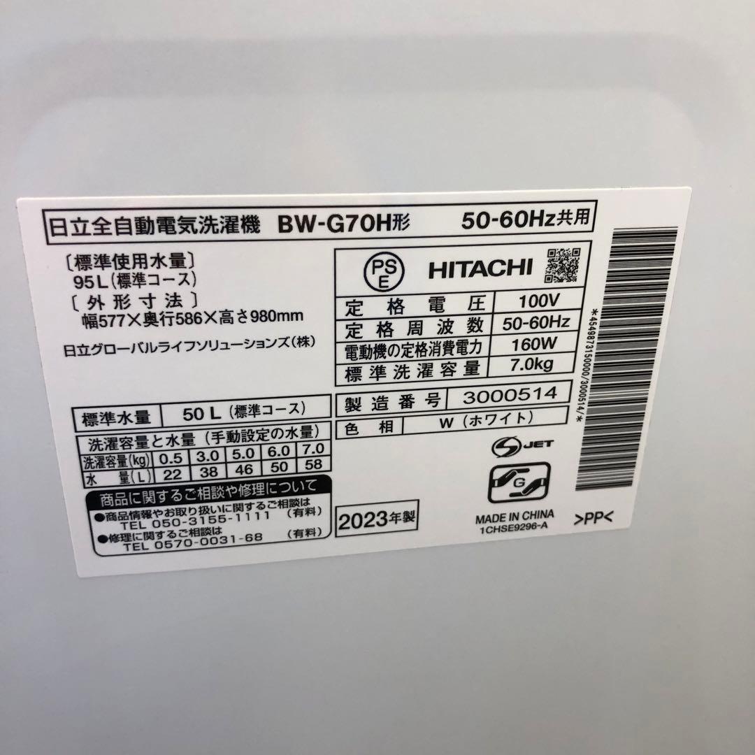 日立　全自動洗濯機　BW-G70H 7.0kg 2023年製