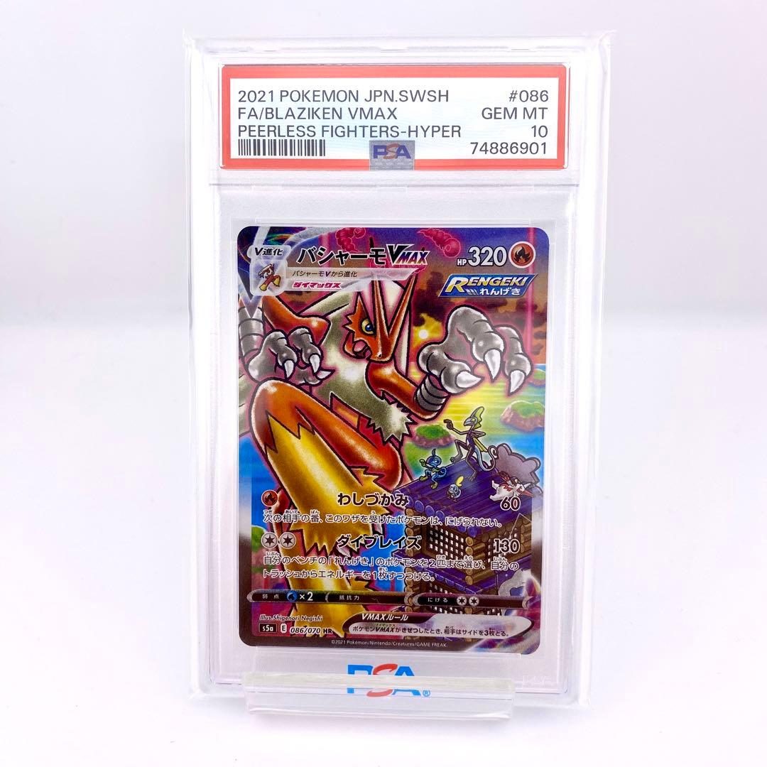 PSA10 バシャーモ VMAX HR s5a双璧のファイター 086/070 20220831090408-0.webp
