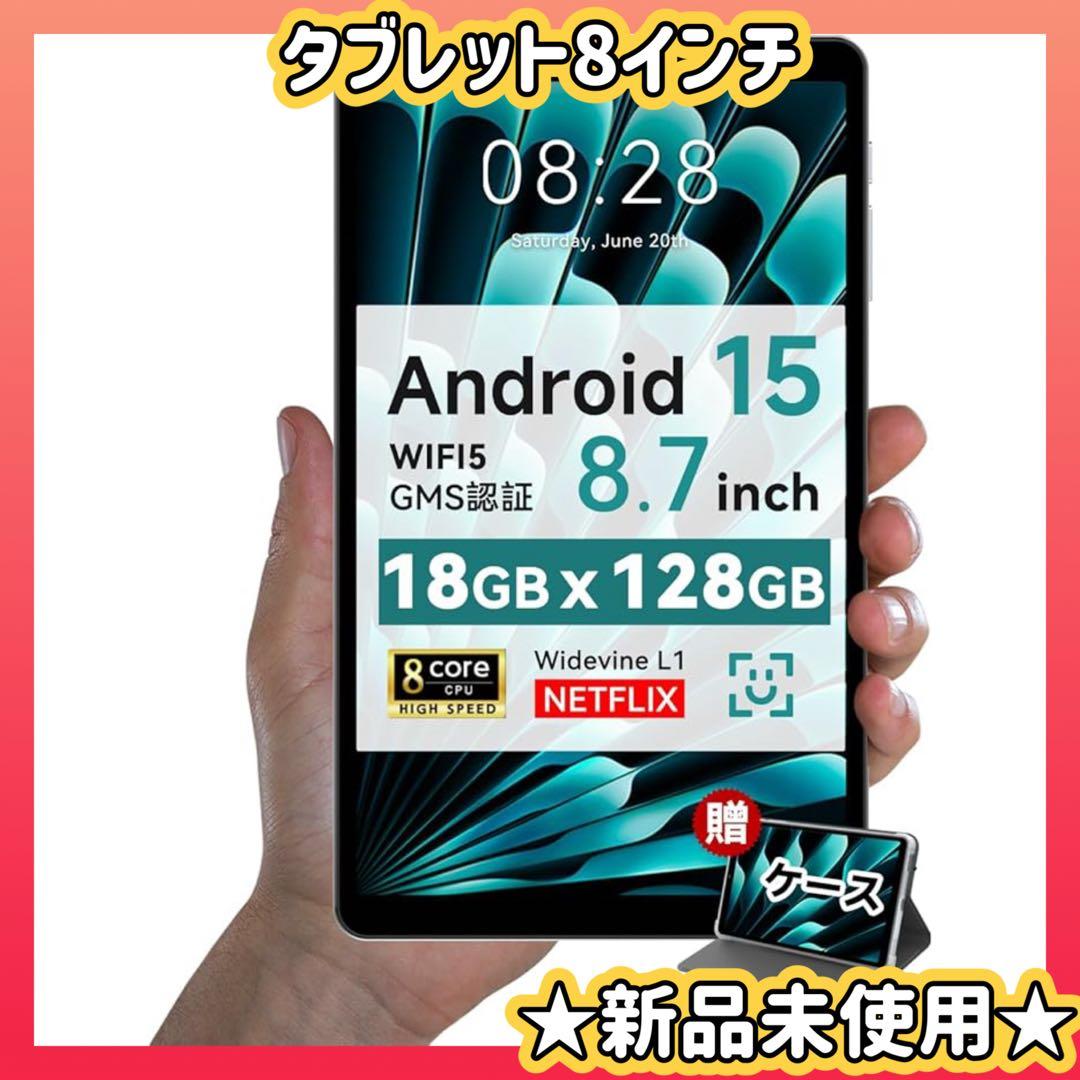✨大人気✨新型 8.7インチ Androidタブレット 18GB RAM Amazon.co.jp: 7インチ（18cm）タブレット、5コアAndroid 15タブレット