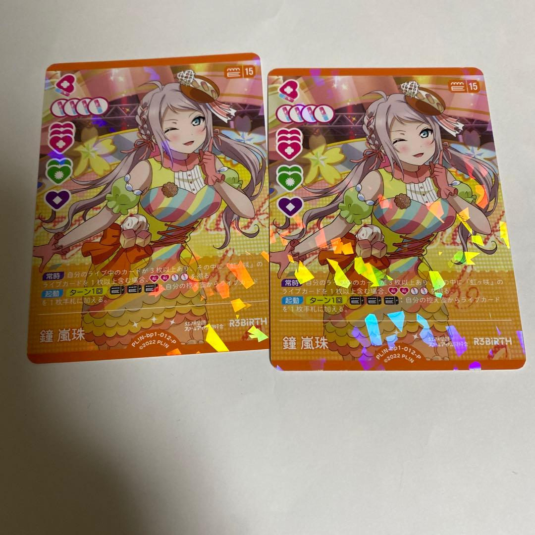 ラブライブ ラブカ 虹ヶ咲 ランジュ 嵐珠 P N カード - メルカリ