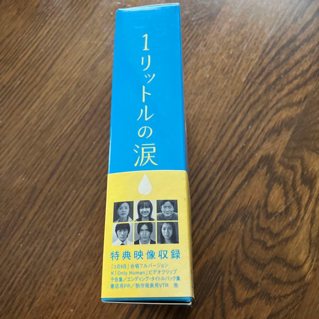 ☆1リットルの涙 DVD-BOX〈6枚組〉 難病と闘い続ける少女亜也の日記