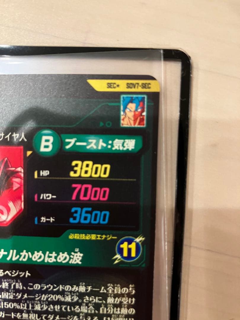 白かけ無し スーパーダイバーズ ベジット SDV7-SEC パラレル