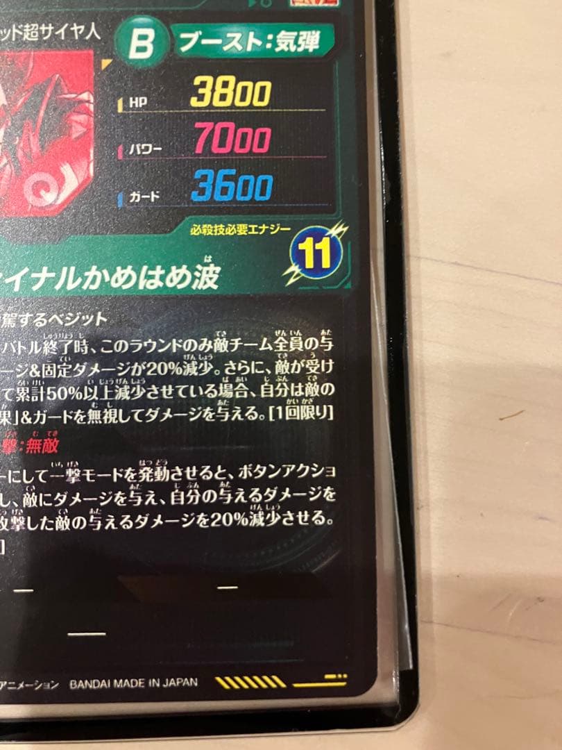 白かけ無し スーパーダイバーズ ベジット SDV7-SEC パラレル