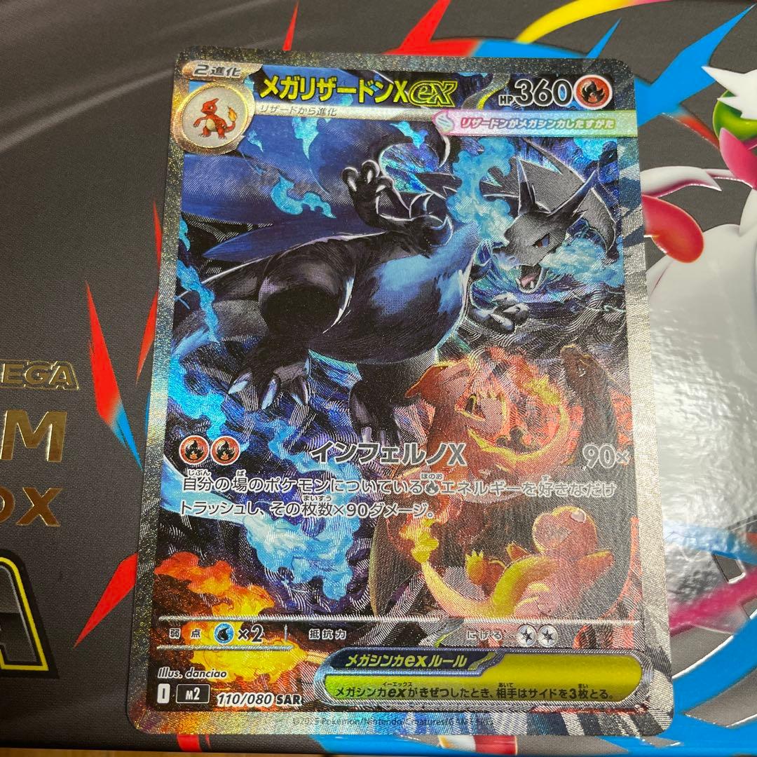 メガリザードンX EX SAR 360 HP インフェルノX - メルカリ