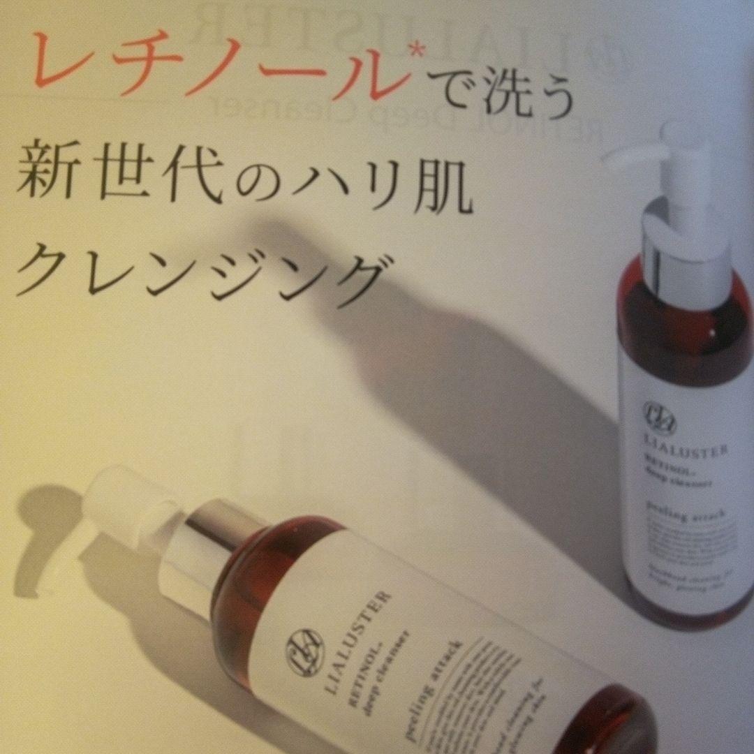 ☆新品未開封☆リアラスターレチノールディープクレンザー