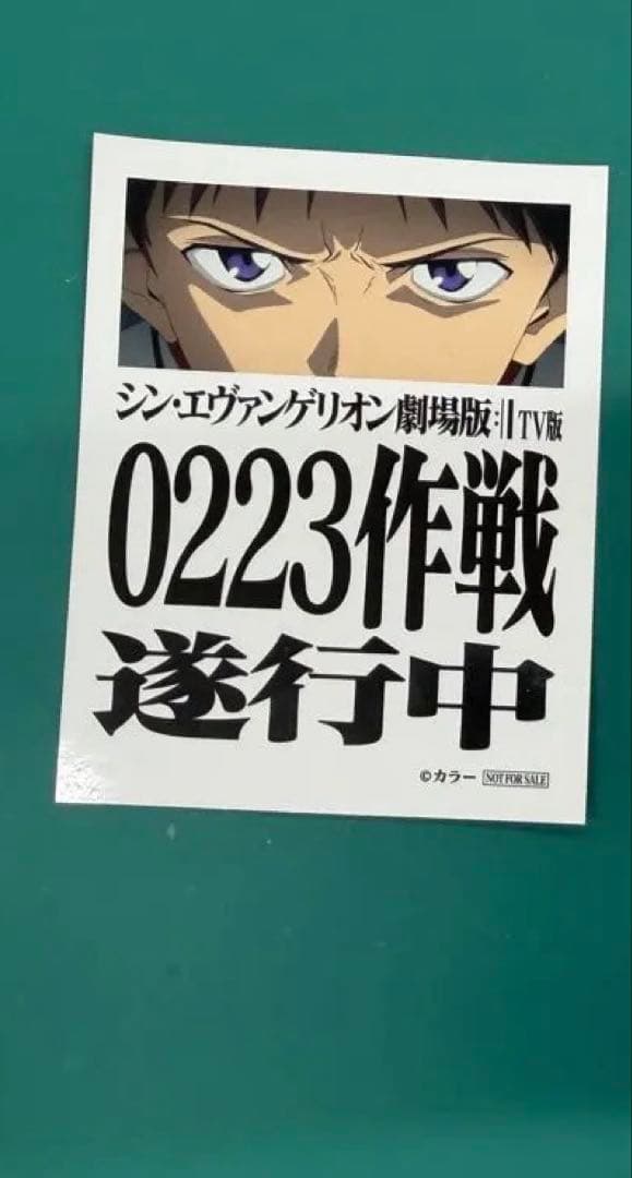 シン・エヴァンゲリオン劇場版 赤坂サカス 0223作戦 ステッカー1枚