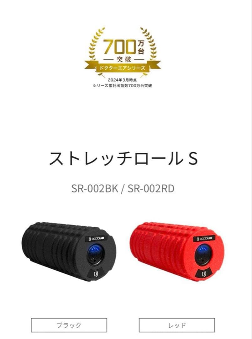 DOCTORAIR ドクターエア ストレッチロール S SR-002BK - メルカリ