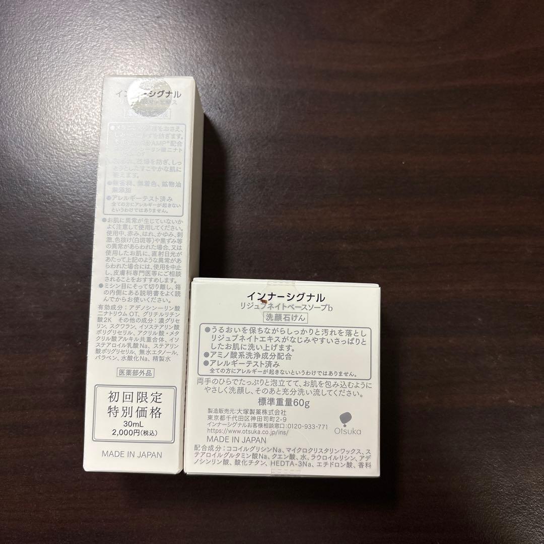 Miiさん様専用◎ 大塚製薬インナーシグナル 美容液と保湿クリーム