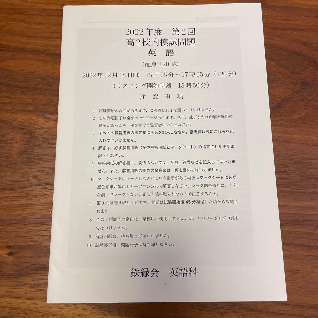鉄緑会 2022年度 高二 高2 第2回 校内模試 クリ模試 問題 解答 講評